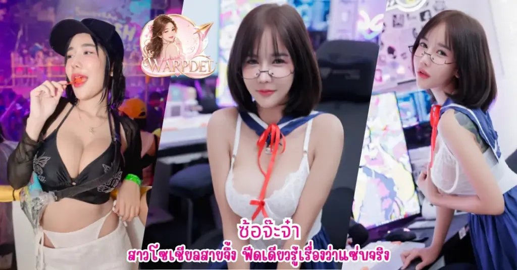 ซ้อจ๊ะจ๋า vk