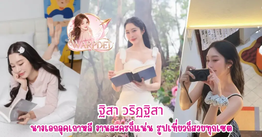 ฐิสา วริฏฐิสา vk