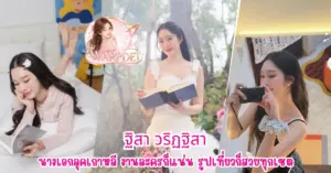 ฐิสา วริฏฐิสา vk
