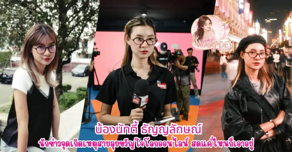 น้องนัทตี้ ธัญญลักษณ์ vk