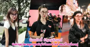น้องนัทตี้ ธัญญลักษณ์ vk